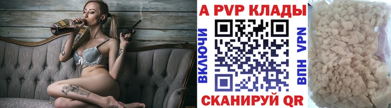 A PVP кристаллы  Купить закладки  Вилючинск 