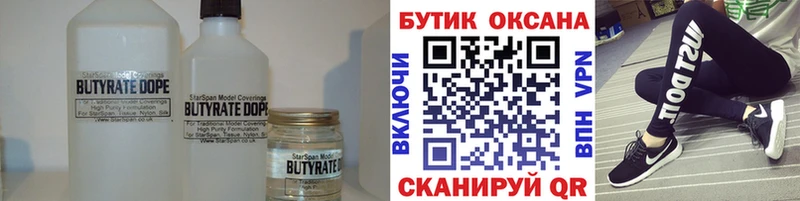 Бутират бутик  Купить  Вилючинск 